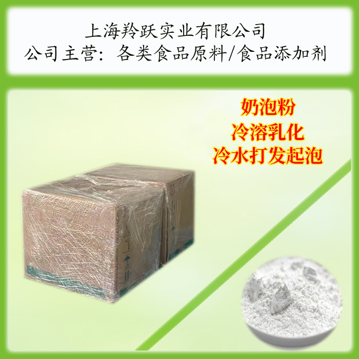含乳基料  冷溶乳化  冷水打发起泡   奶盖伴侣  奶油伴侣 奶泡粉
