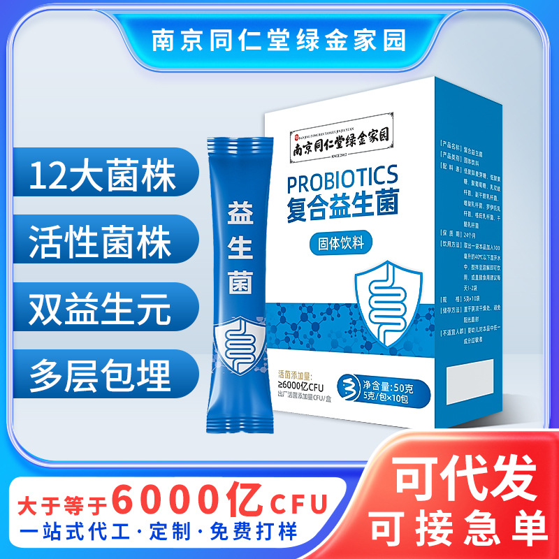 益生菌南京同仁堂高活性复合益生元肠道益生菌冻干粉成人b420包邮