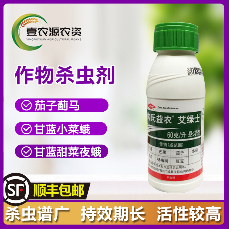 益农 艾绿士 乙基多杀菌素小菜蛾 吊丝虫卷叶杀虫剂100ml-阿里巴巴