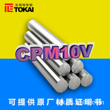 现货供应CPM10V粉末高速钢圆棒 美国熔炉斯伯CPM 10V精料板材