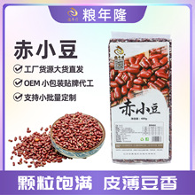 赤小豆农家自产红豆薏米茶原料五谷杂粮厂 家现货直销批发