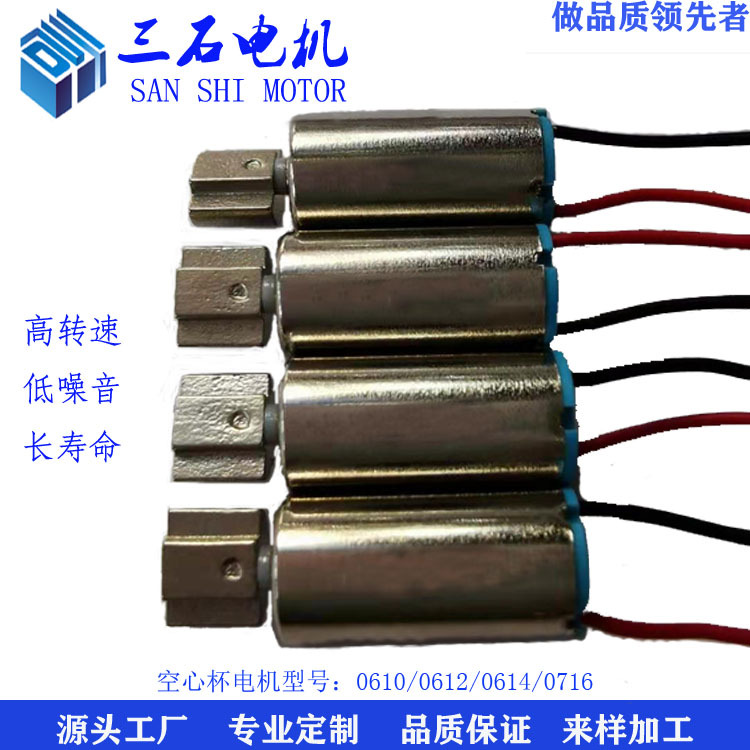 空心杯振动电机 牙刷电机 车载香薰太阳能马达 低电压启动