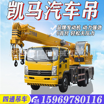 四通吊车 5吨蓝牌汽车吊蓝牌吊车c证驾驶市区通行凯马底盘-阿里巴巴