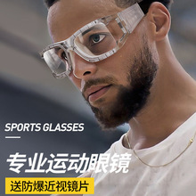专业运动近视眼镜框足球眼睛防护防脱落打篮球护目镜打球防雾防撞