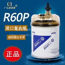 R60P柴油滤清器滤芯R60T朝柴东风多利卡4102.H.15.20燃油水分离器