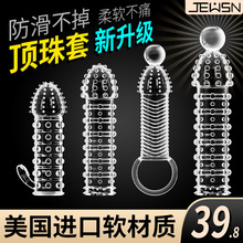 JEUSN/久兴 情趣用品水晶狼牙套颗粒螺纹顶珠刺激男用套环 40/箱