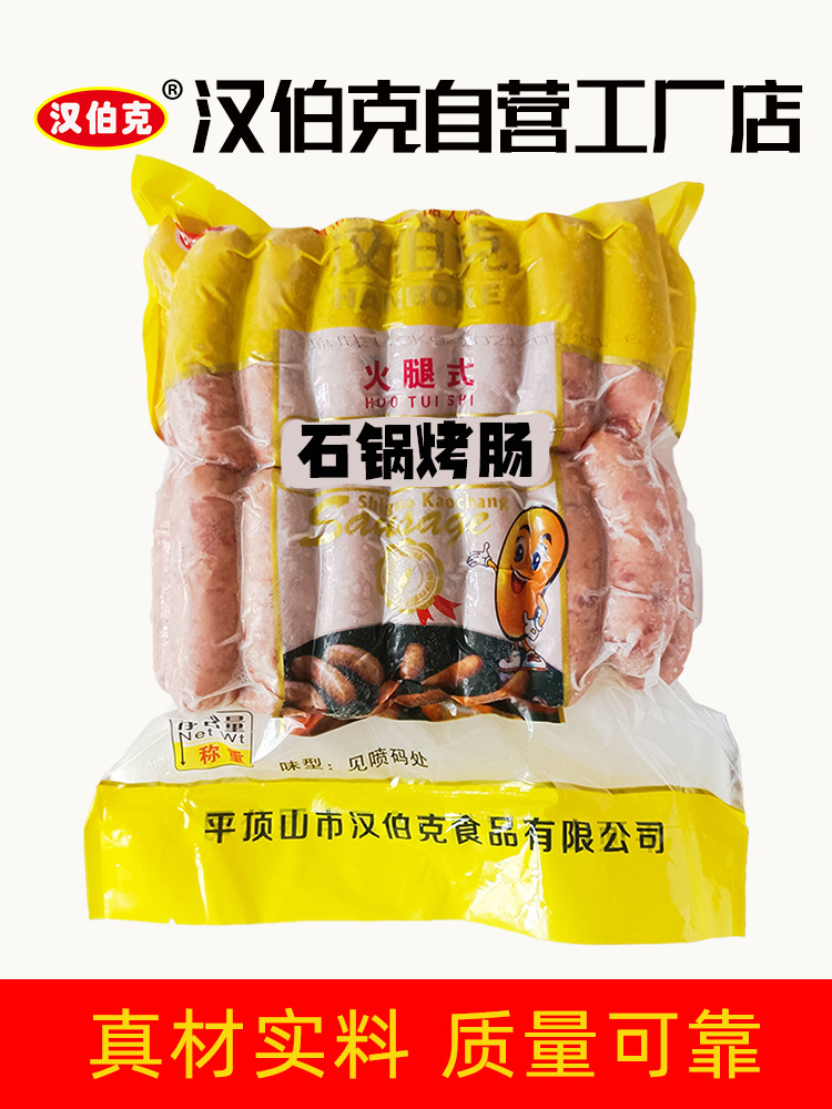 汉伯克肉肠纯热狗烤肠火山石锅地道台式风味大袋商用3.6斤/袋30支