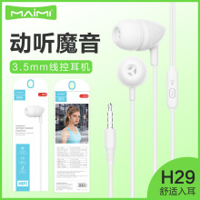 麦靡H29入耳式3.5mm耳机适用6S手机线控带麦立体声重低音通话耳机