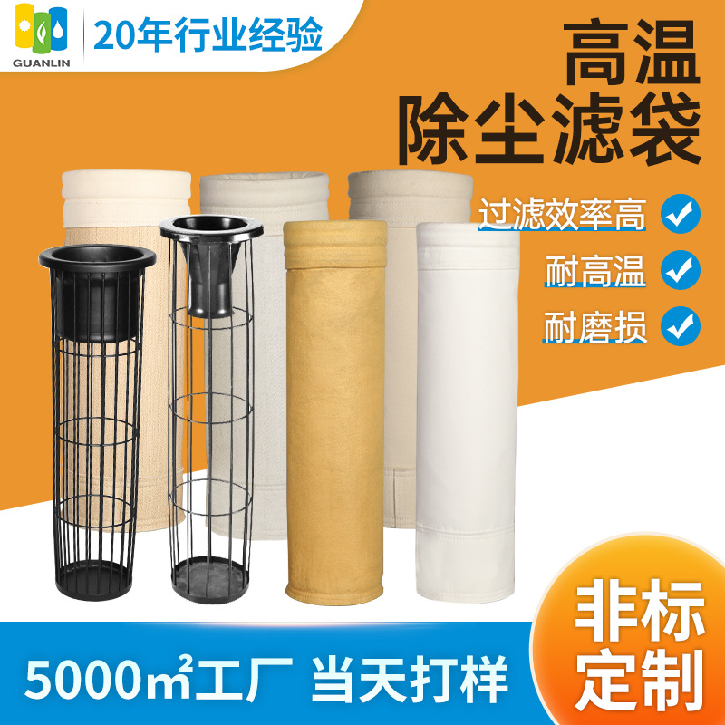 pps/p84/ptfe/氟美斯除尘布袋生产厂家 定制耐高温除尘布袋滤袋