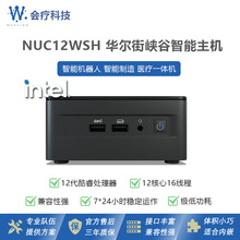 英特尔华尔街峡谷商用电脑NUC12WSHi7/i5适配智能机器人迷你主机