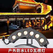 LED瓦楞灯24V仿古瓦楞灯古建筑瓦片灯户外凉亭牌坊寺庙古塔瓦顶灯