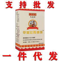 甲茸壮骨通痹黄精蝮蛇片非胶囊非丹丸一件代发 批发