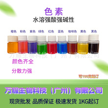 水溶性耐酸碱性色素强酸强碱日化颜色液体着色染色原料高浓缩色素