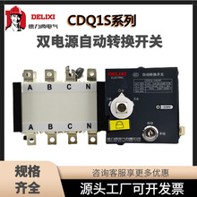 德力西双电源自动转切换开关CDQ1S-100A4P自动PC级隔离型三年质保