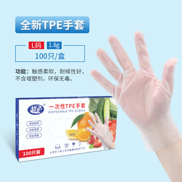 超护一次性tpe手套 防护防油加厚食品级tpe手套吃小龙虾透明手套
