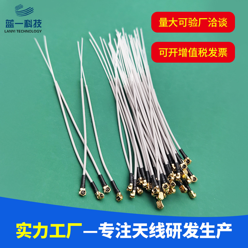 直供113银线rfid射频2.4Gwifi天线同轴馈线IPEX端子线馈线天线