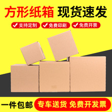 河南正方形特硬纸箱邮政快递方形纸盒瓦楞加硬物流搬家包装盒速发