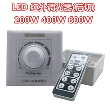 LED红外调光器 200W 400W 600W可控硅调光器86型遥控调光开关面板