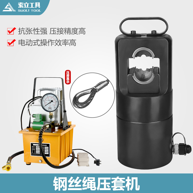 钢丝绳压套机专用液压压接机涤纶绳八字形椭圆铝套压套机3-24mm
