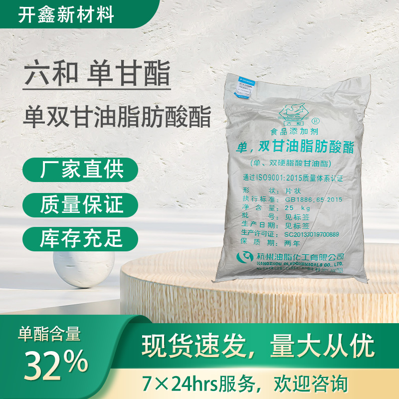 批发杭油单甘酯塑料增塑剂化妆品抛光材料乳化剂合成树脂抗静电剂