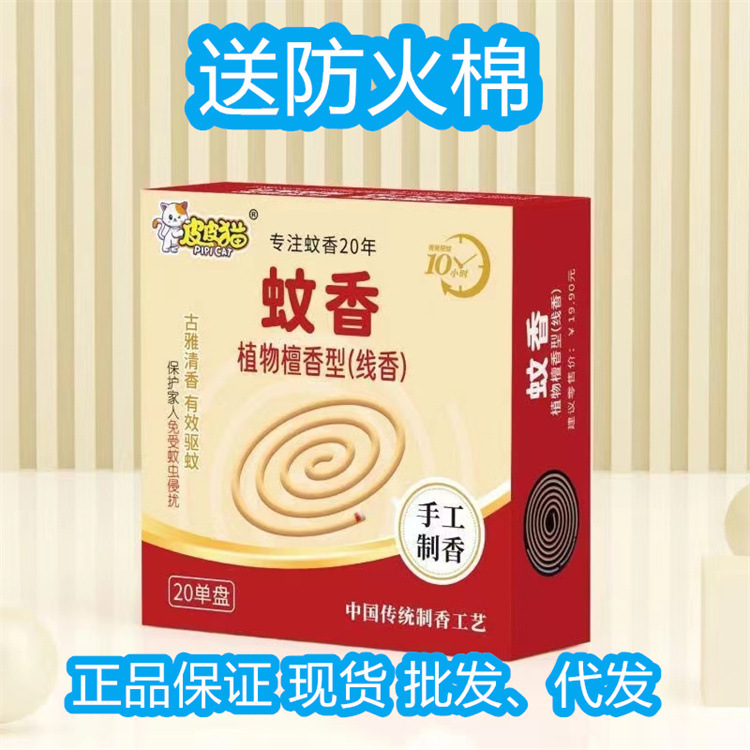 正品皮皮猫灭蚊王植物檀香元猫蚊香古雅清香驱蚊家用户外驱蚊香薰