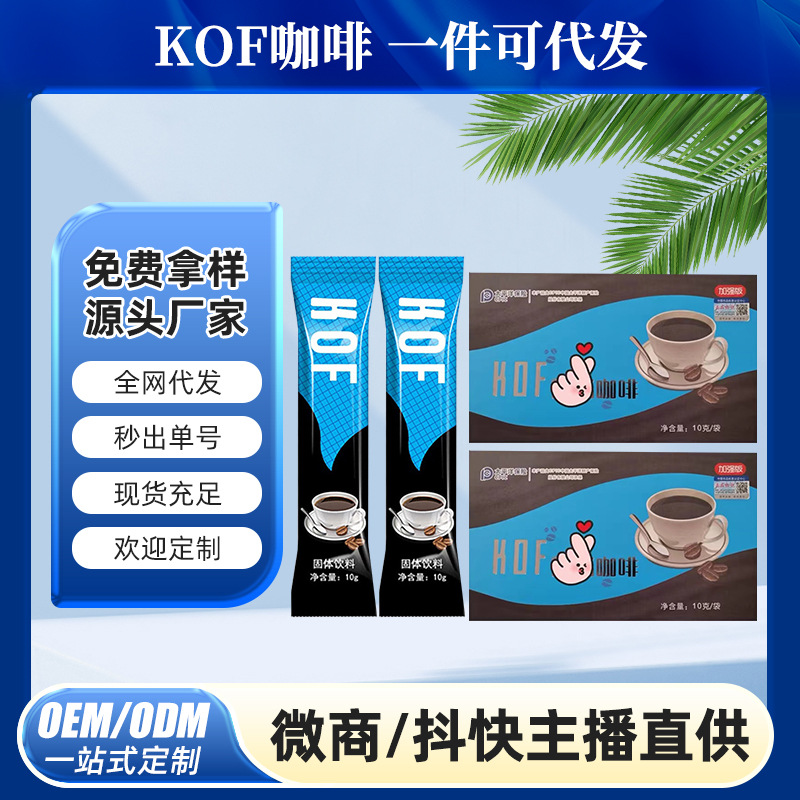 一件代发kof星空咖啡速溶抖音快手微商同款韩国饱腹代餐黑咖啡