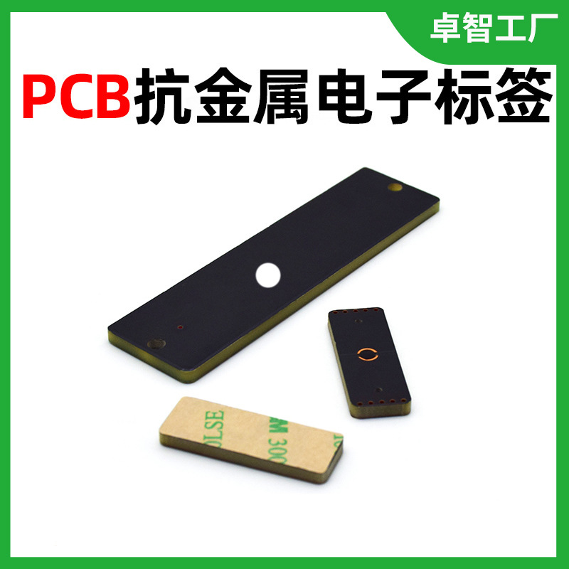 超高频抗金属耐高温rfid电子标签无源pcb用于电力工具资产盘点