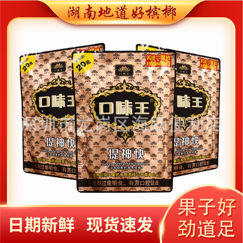 扫码中奖口味王槟榔湖南特产金花20元装10包散装正品槟榔批发