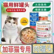 加菲猫专用猫咪红肉罐头主食罐营养增肥补钙零食湿粮成猫整箱发腮