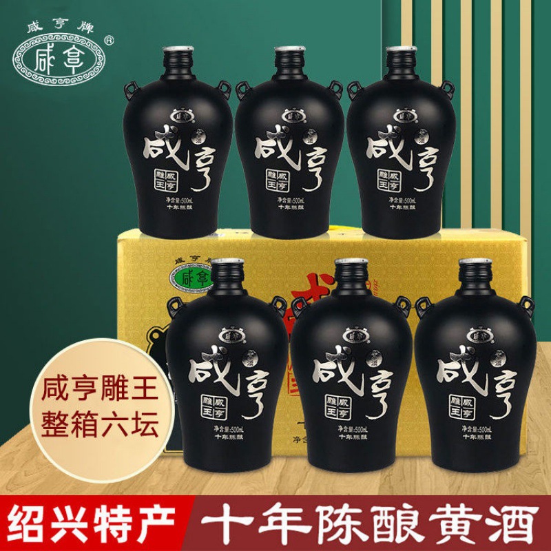 绍兴咸亨黄酒正宗十年雕王500ml*6坛陈酿花雕糯米老酒礼盒装-阿里巴巴