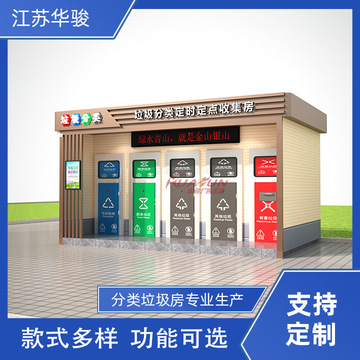 工厂户外垃圾房 小区智能分类垃圾亭 大型移动环卫收集站-阿里巴巴