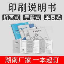 说明书印刷黑白彩色产品说明书打印折页员工手册会议手册印制湖南