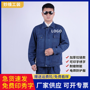 工作服春秋加厚长袖多口袋牛仔工作服套装工装耐磨劳保服电焊服