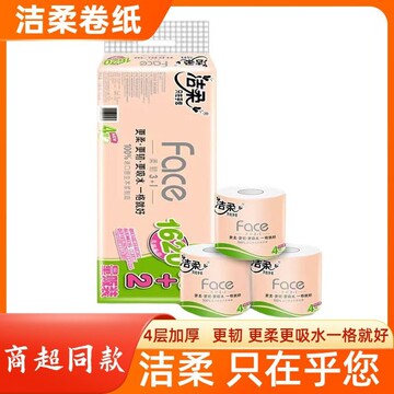 卷纸有芯卷纸厕所卫生纸4层135g卷筒纸加厚大卷家庭装长卷纸-阿里巴巴