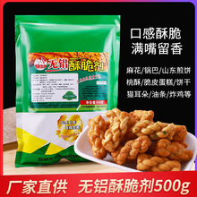 无吕派无铝酥脆剂商用食用快速油炸油条麻花蓬松剂家用酥脆粉500g