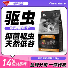 畅享优品每日天然南瓜子低谷低敏驱虫全龄猫通用虫不来猫粮1.5kg