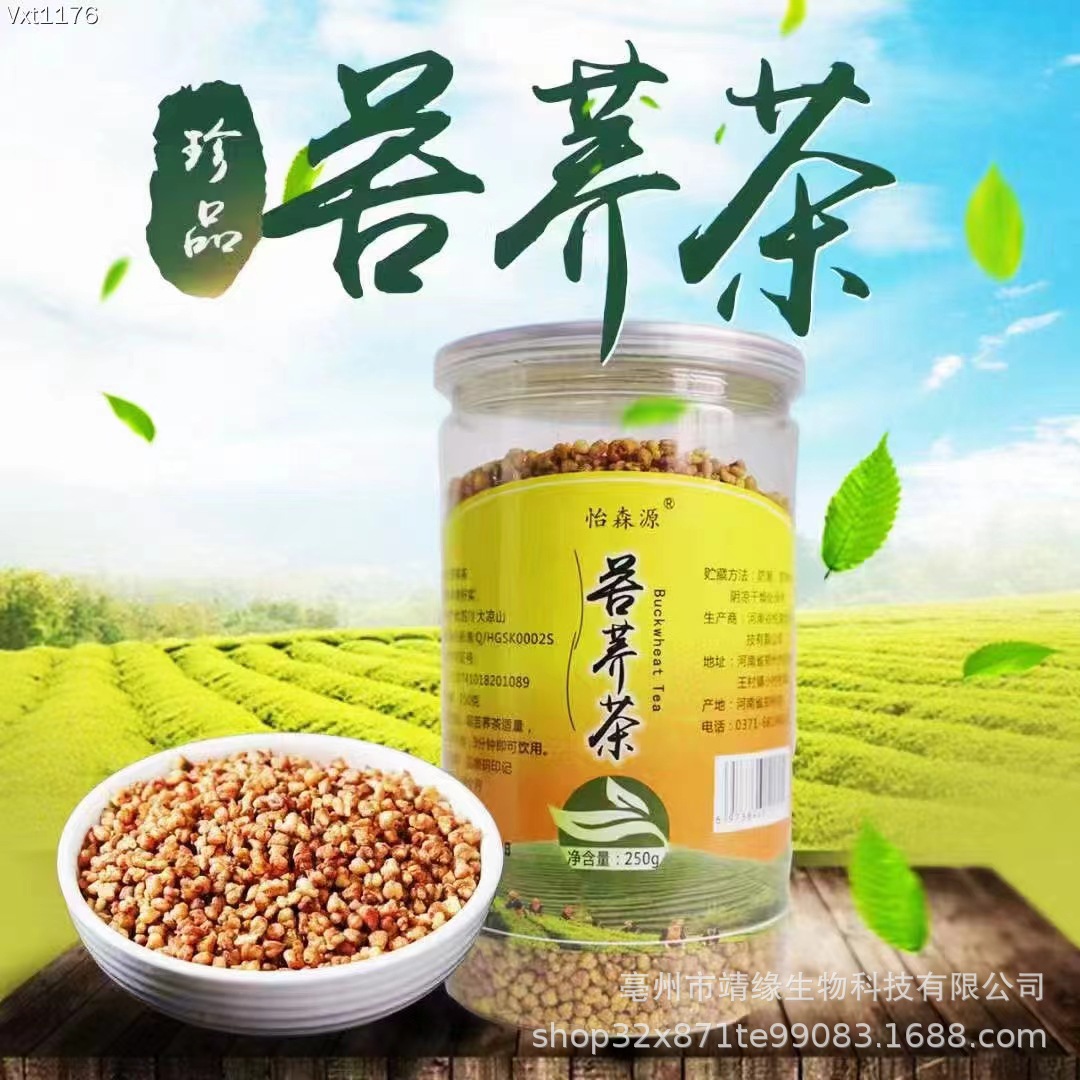 黄苦荞茶250克罐装四川大凉山黑苦荞茶荞麦香型苦荞米养生茶团购