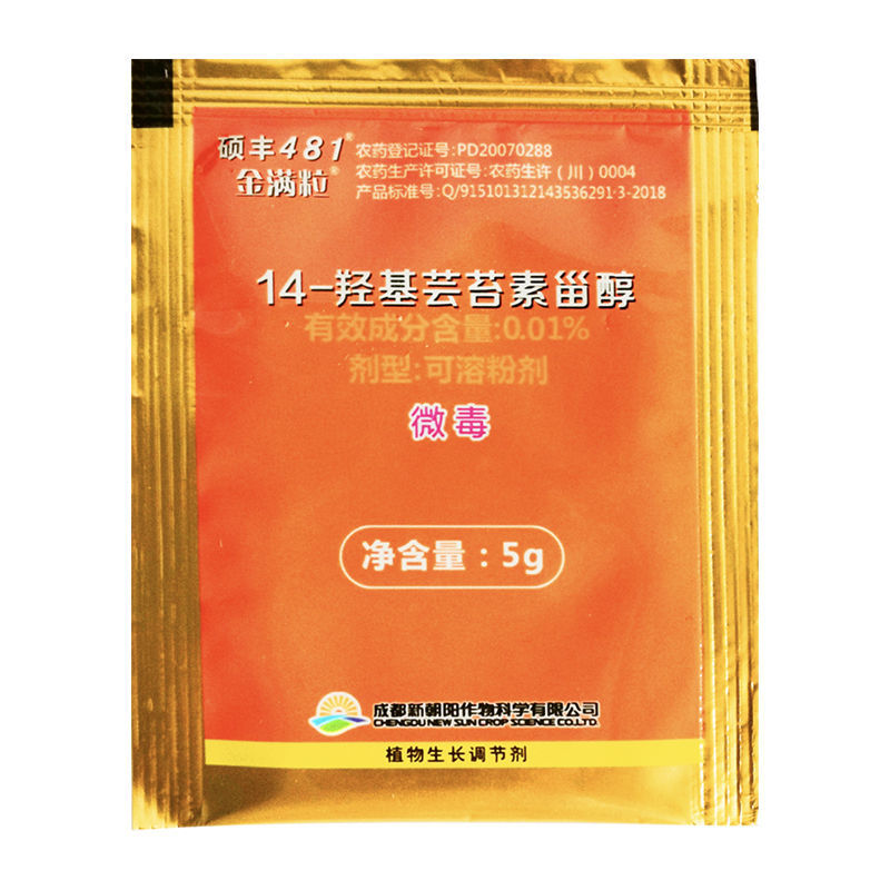 成都新朝阳 硕丰481 金满粒 芸苔素内酯 生长调节剂 5克