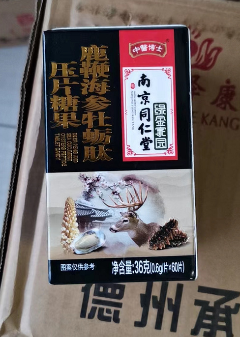 鹿鞭海参牡蛎肽压片糖果礼盒男滋补产地货源吉林长白山鹿乡厂家丽