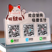 亚克力收款付款摆台卡通招财猫收银摆件桌牌潮商家二维码打印制作