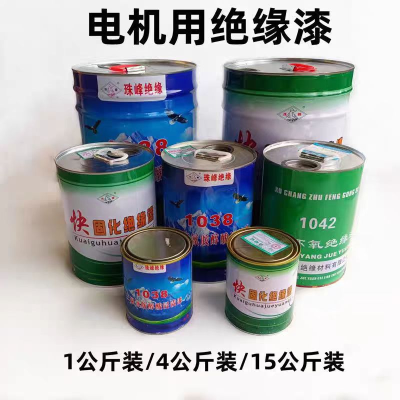 电机耐高温1042绝缘漆 快干固化漆烘干漆1032-1038电机维修绝缘漆