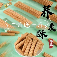 荞麦三角酥零食老式蝴蝶酥荞麦酥贡菜干藕粉酥爆米花东北特产