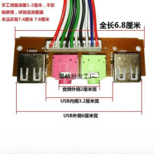 6.8cm7.4cm7.8cm机箱前面板线音频口USB接口主机电脑前置挡板线