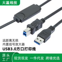 USB3.0打印机线带信号放大器10米A/B方口线视频会议摄像头延长线