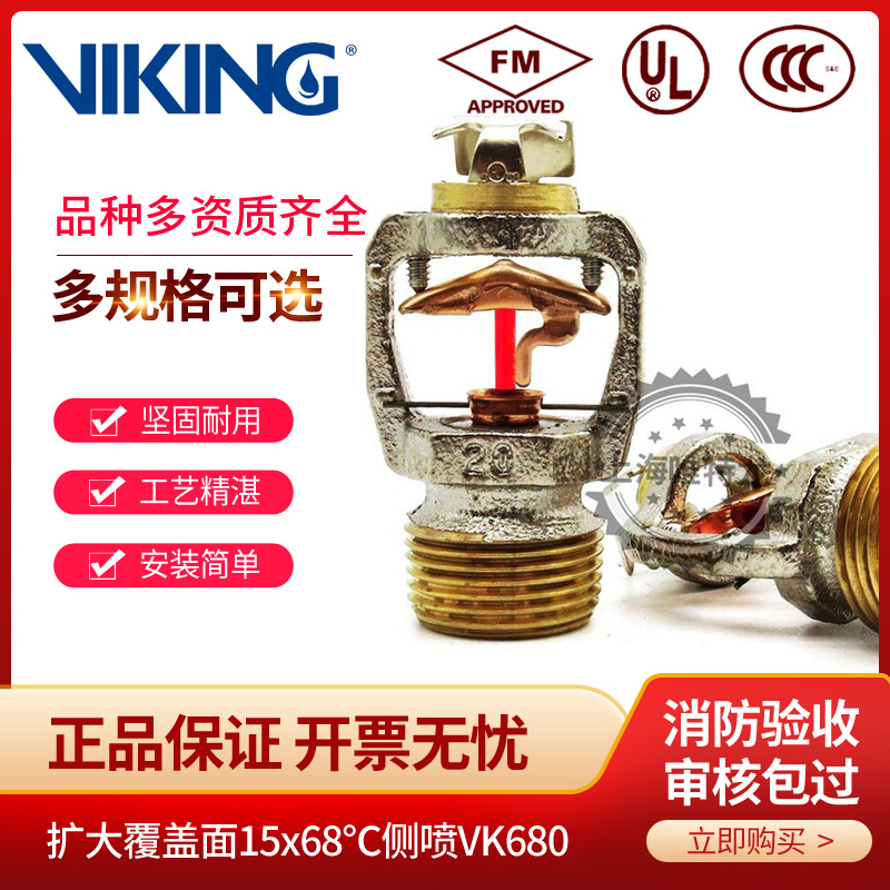 威景扩大覆盖面水平边墙型喷头快速响应68℃侧喷k115-68℃fm认证