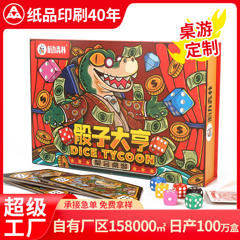 成人桌游趣味桌游骰子大亨卡片游戏多人聚会儿童卡牌玩具厂家