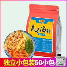 海宴四方方便面调料包海鲜味粉7g*50包花蛤馄饨煮面条烧烤米线