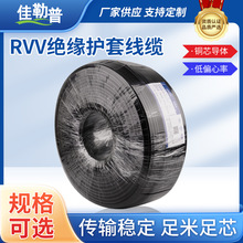 厂家供应佳勒普电源线RVV5 6 810芯0.5 0.75 1.0 1.5 2.5平方铜芯