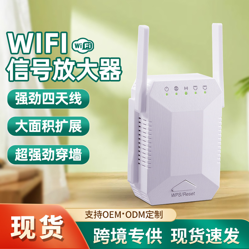 wifi信号放大器无线网络增强器穿墙王家用四天线中继器路由器加强