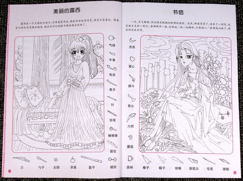 隐藏的图画捉迷藏视觉大挑战成语找不同美少女恐龙儿童益智游戏书